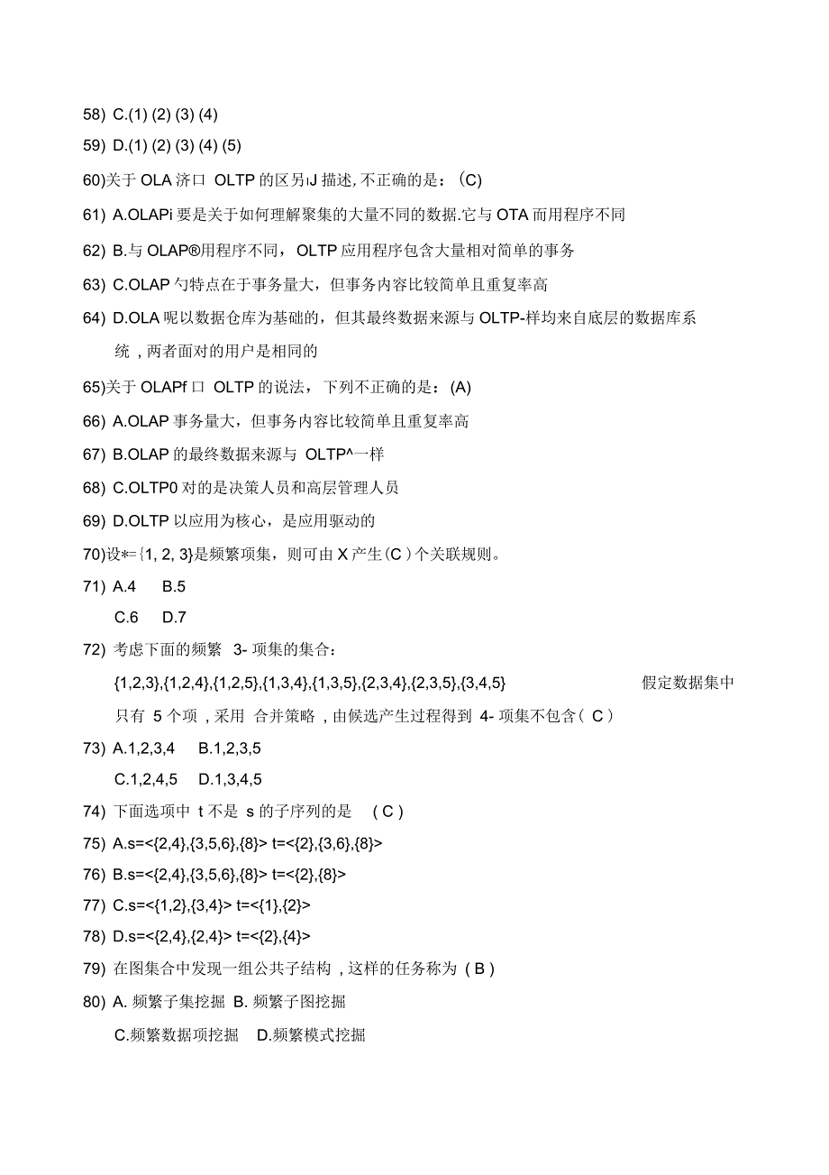 《大数据时代下的数据挖掘》试题解析_第4页