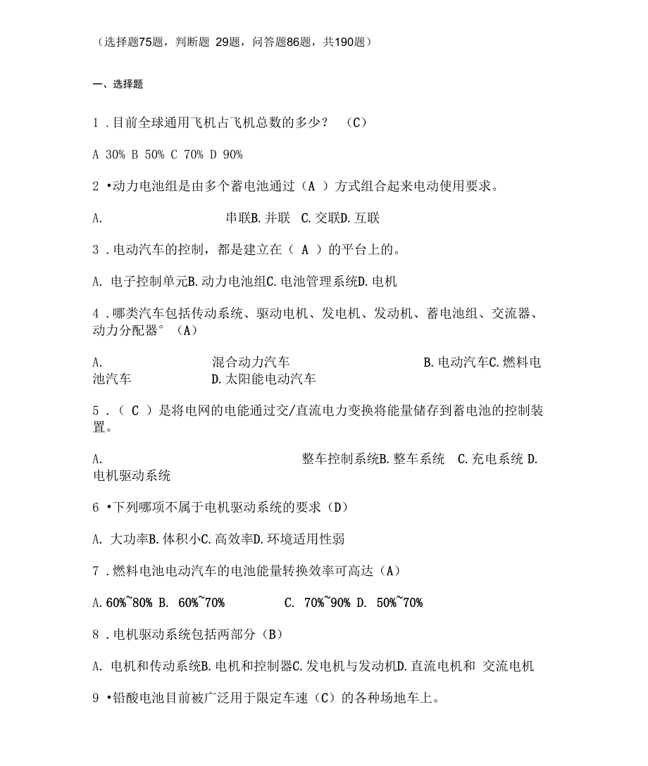 专业继续教育-战略性新兴产业基础知识试题与答案_第1页