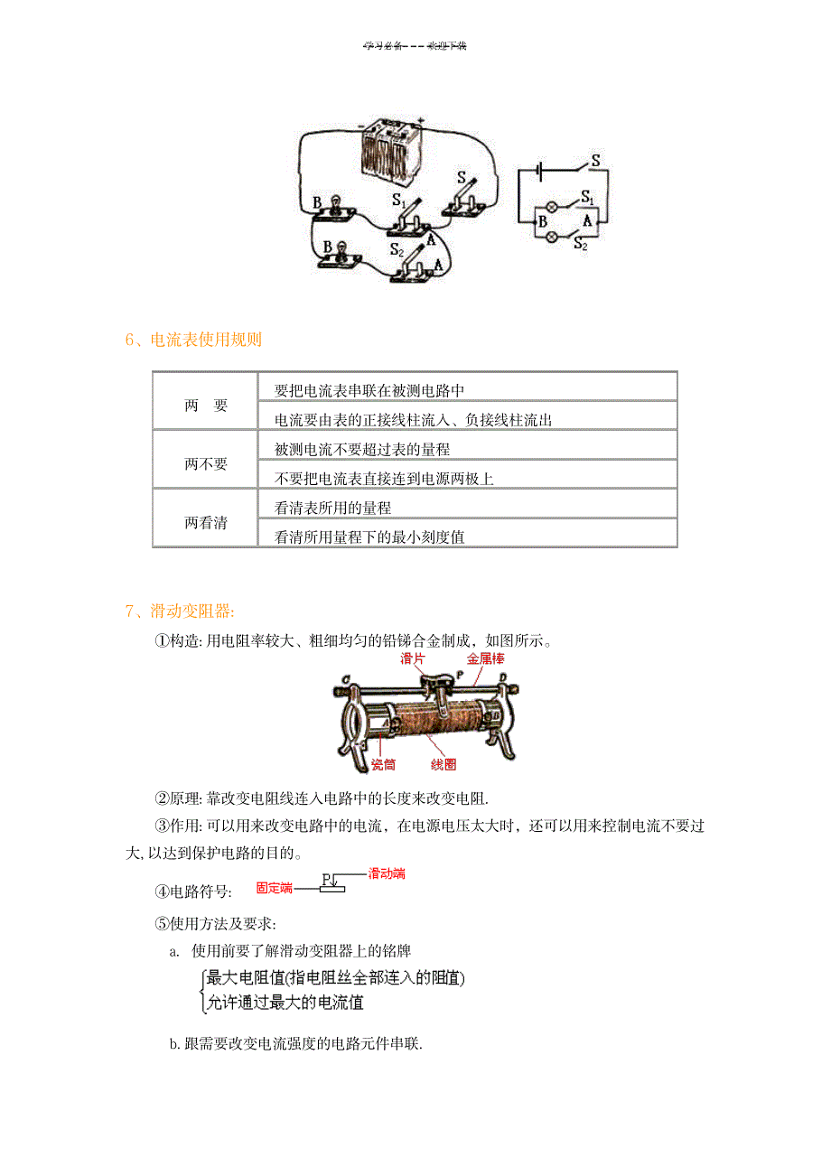 八年级物理简单电路和欧姆定律总复习_中学教育-中考_第2页