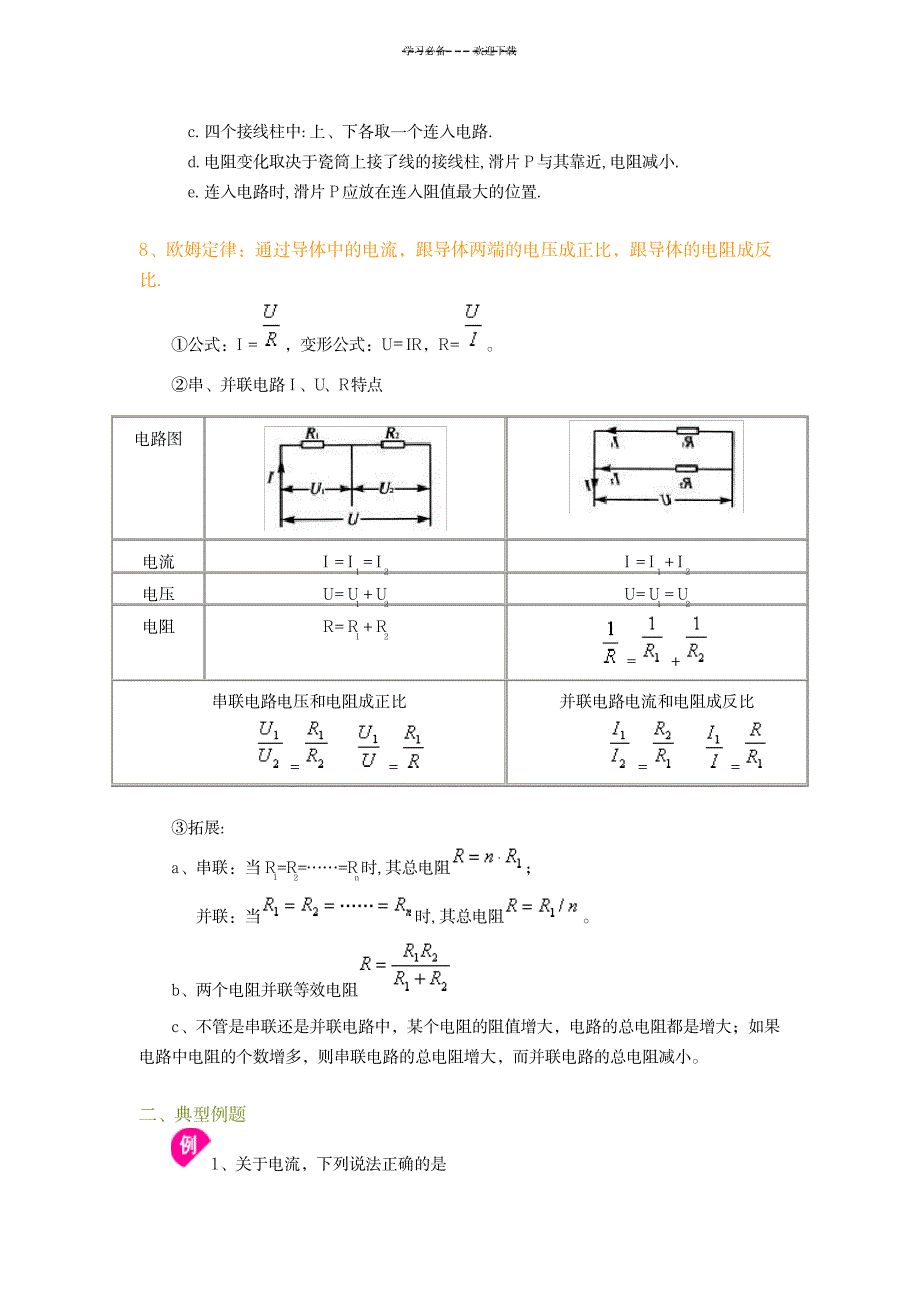 八年级物理简单电路和欧姆定律总复习_中学教育-中考_第3页