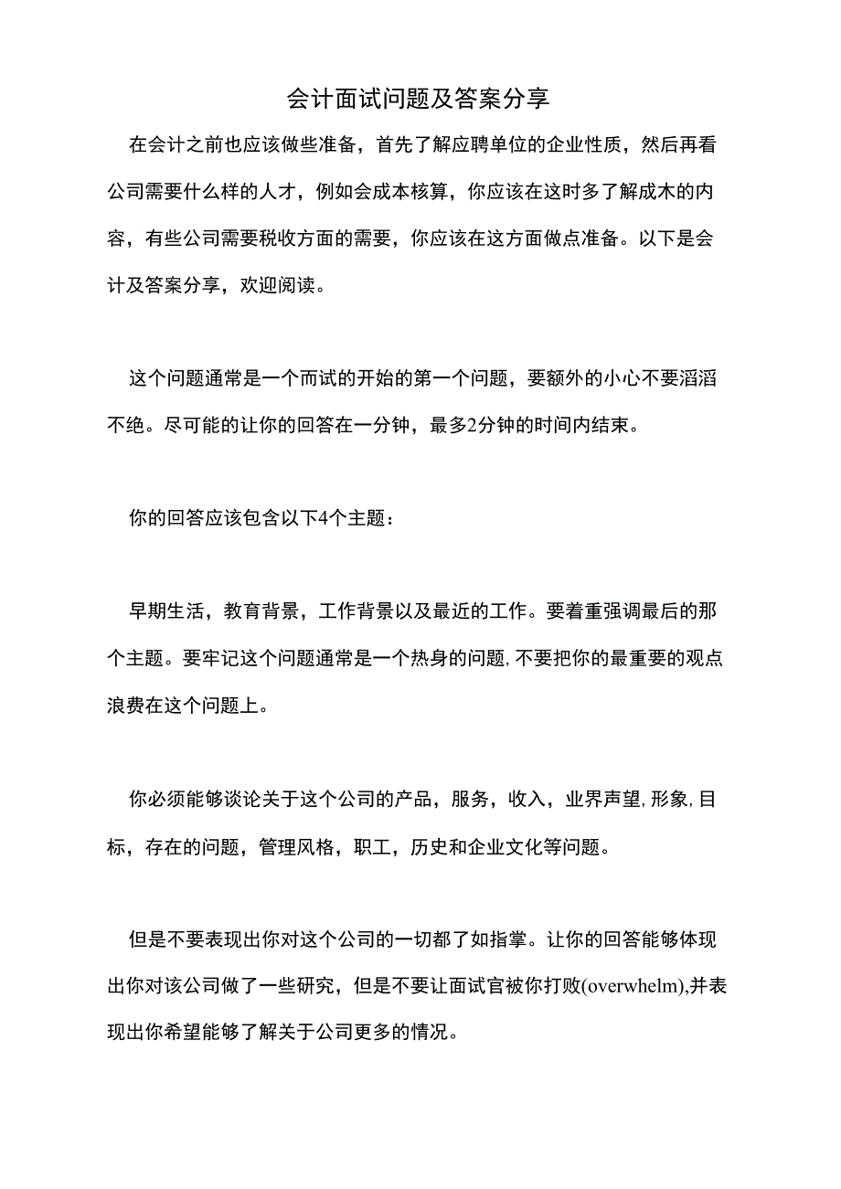 会计面试问题及答案分享_第1页