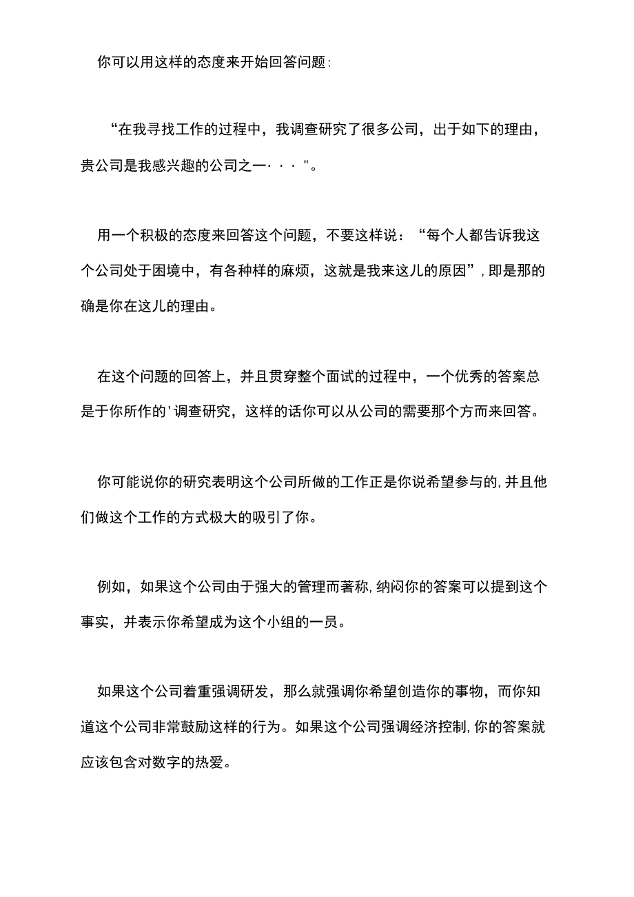 会计面试问题及答案分享_第2页