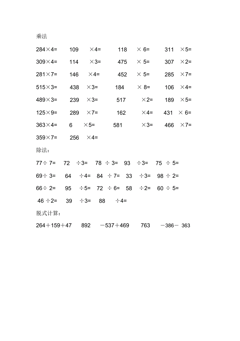 三年级计算题_第2页