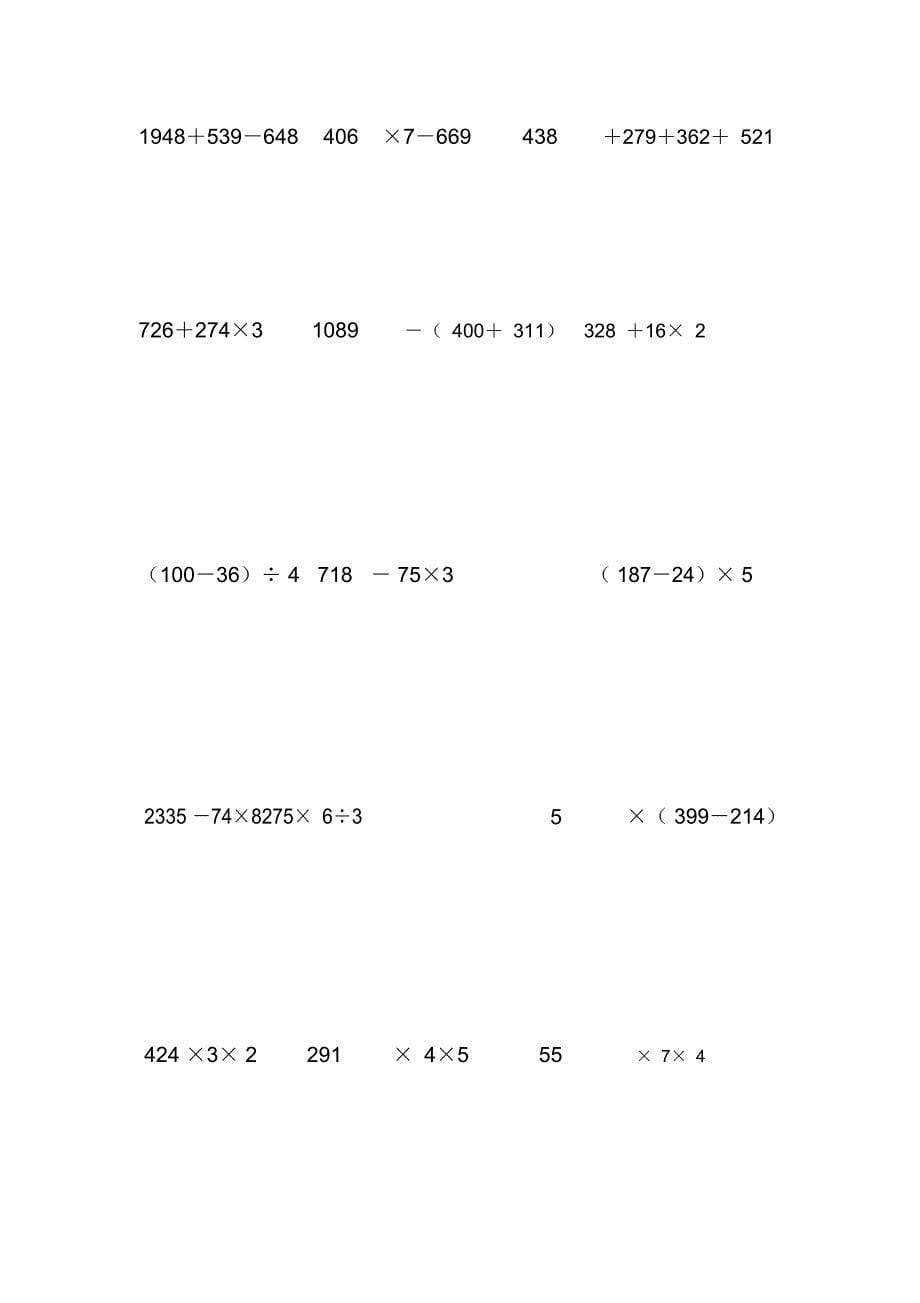 三年级计算题_第5页