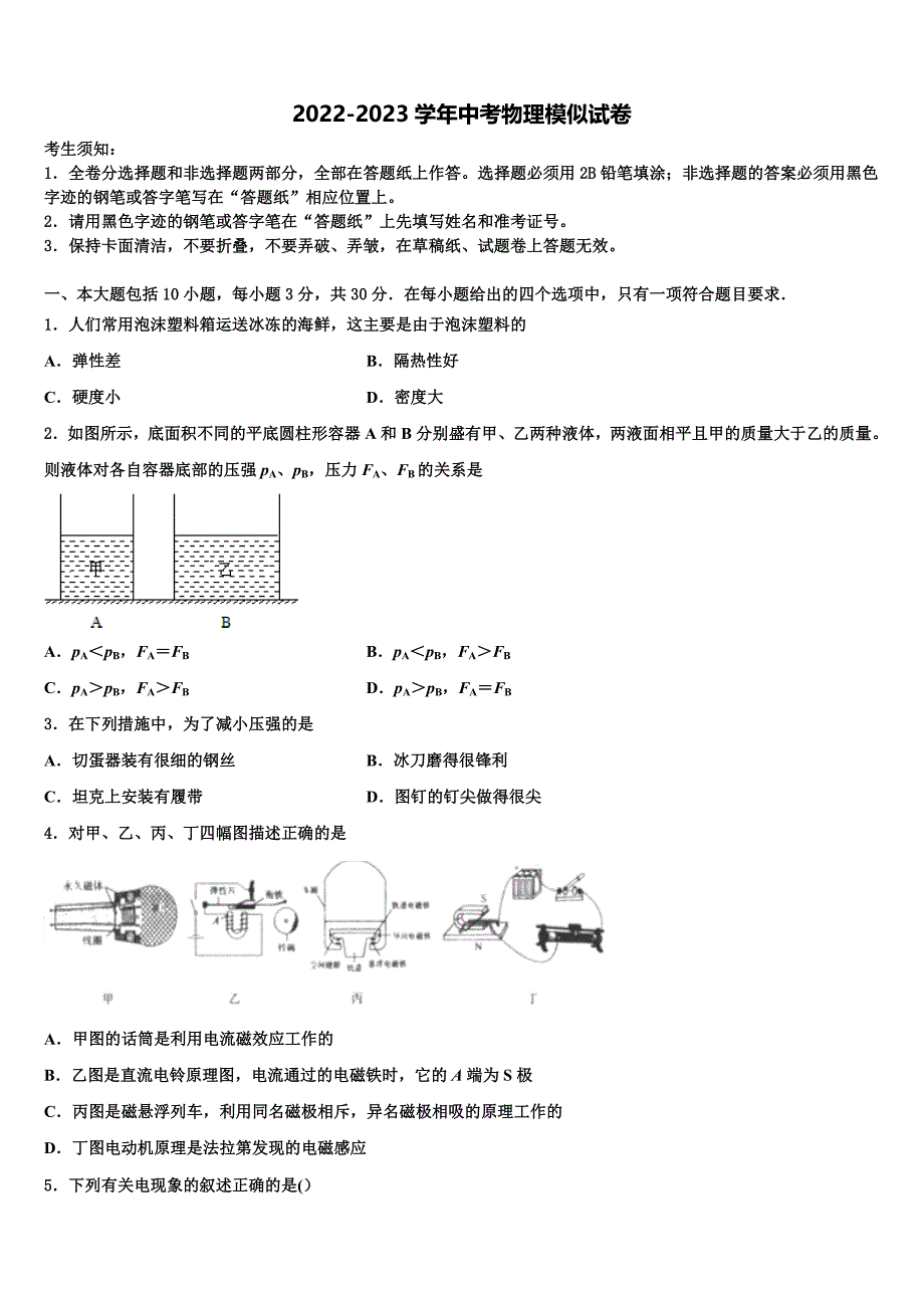 2023年山东省潍坊联考十校联考最后物理试题含解析_第1页