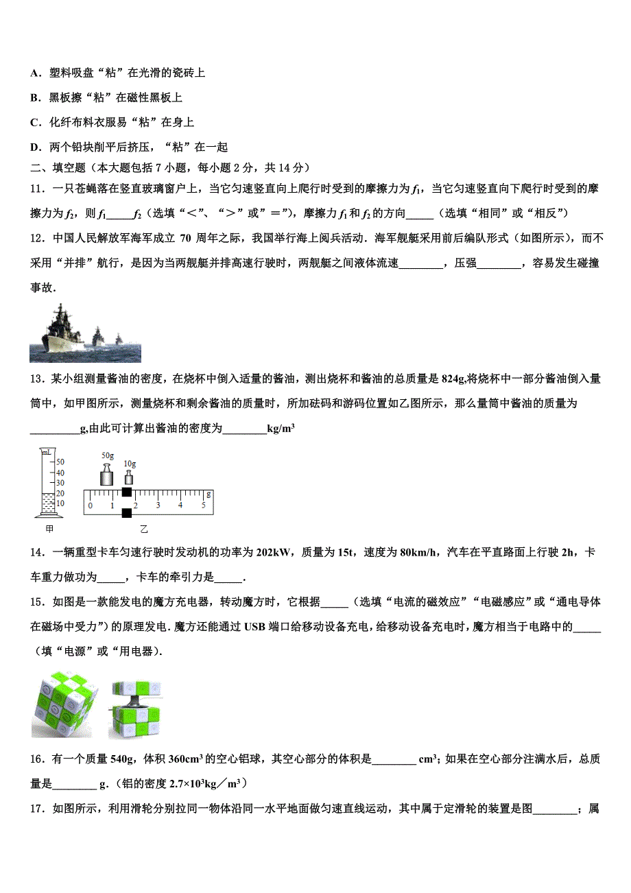 2023年山东省潍坊联考十校联考最后物理试题含解析_第3页