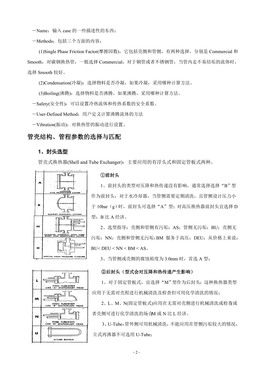 (完整word)HTRI-学习笔记.doc_第2页