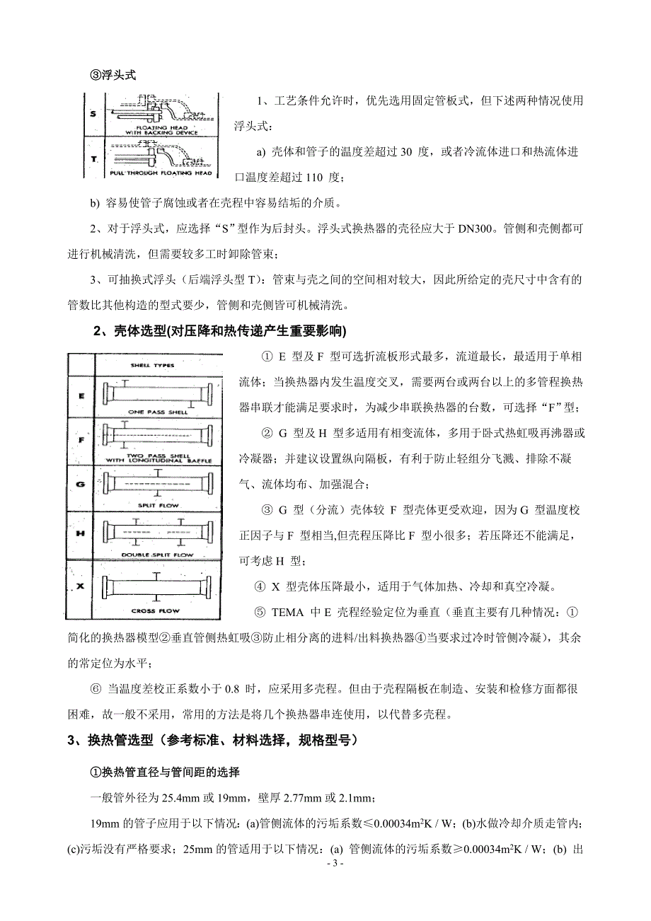 (完整word)HTRI-学习笔记.doc_第3页