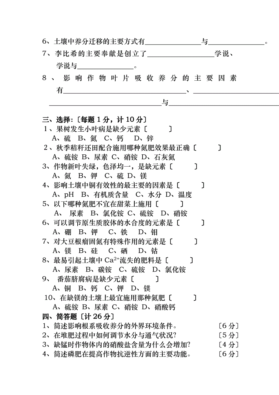 中国农业科学院植物营养学试题及答案五_第4页