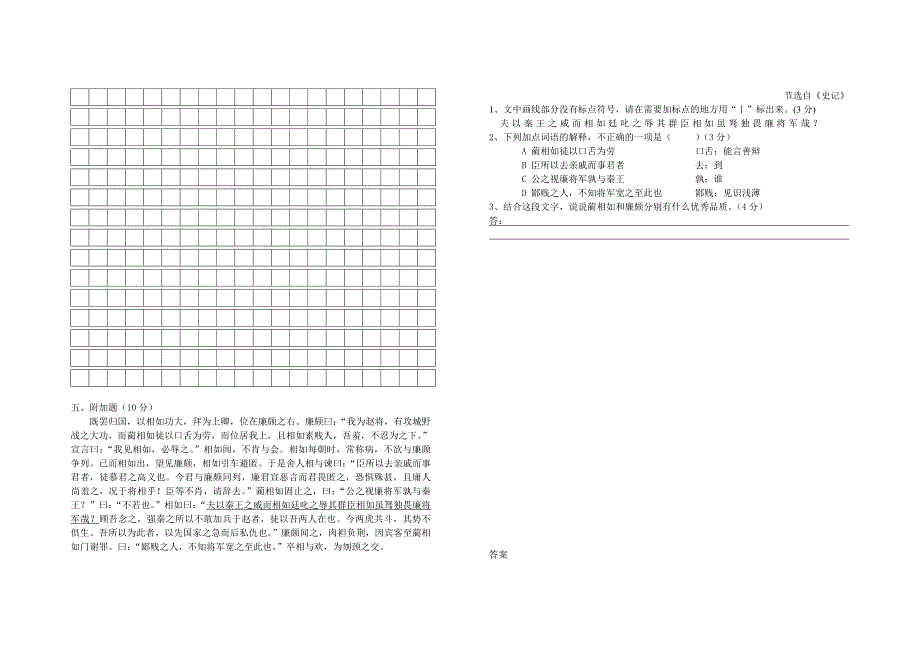 2011年八年级语文（下）期末模拟试题.doc_第4页