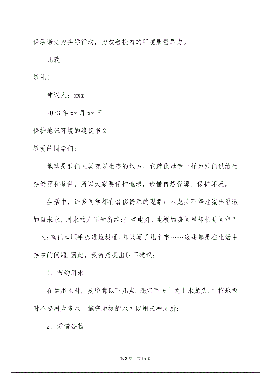 2023年保护地球环境的建议书44.docx_第3页