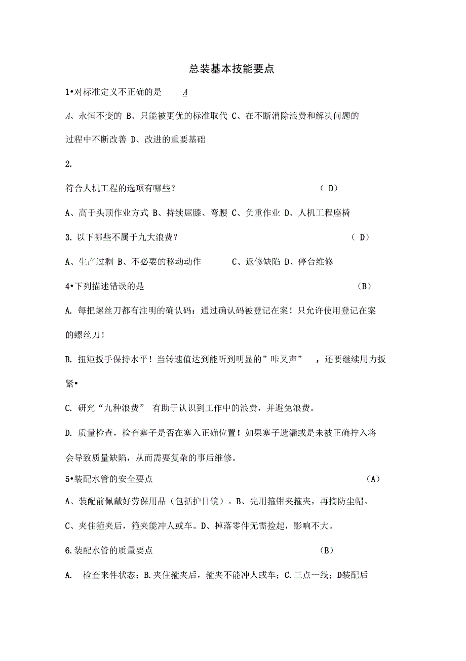 总装基本技能125题_第1页