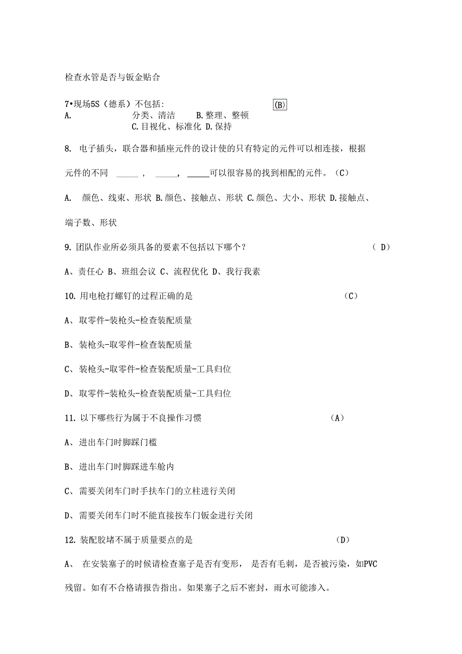 总装基本技能125题_第2页