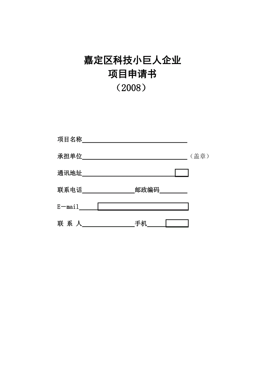 嘉定区科技小巨人企业_第1页