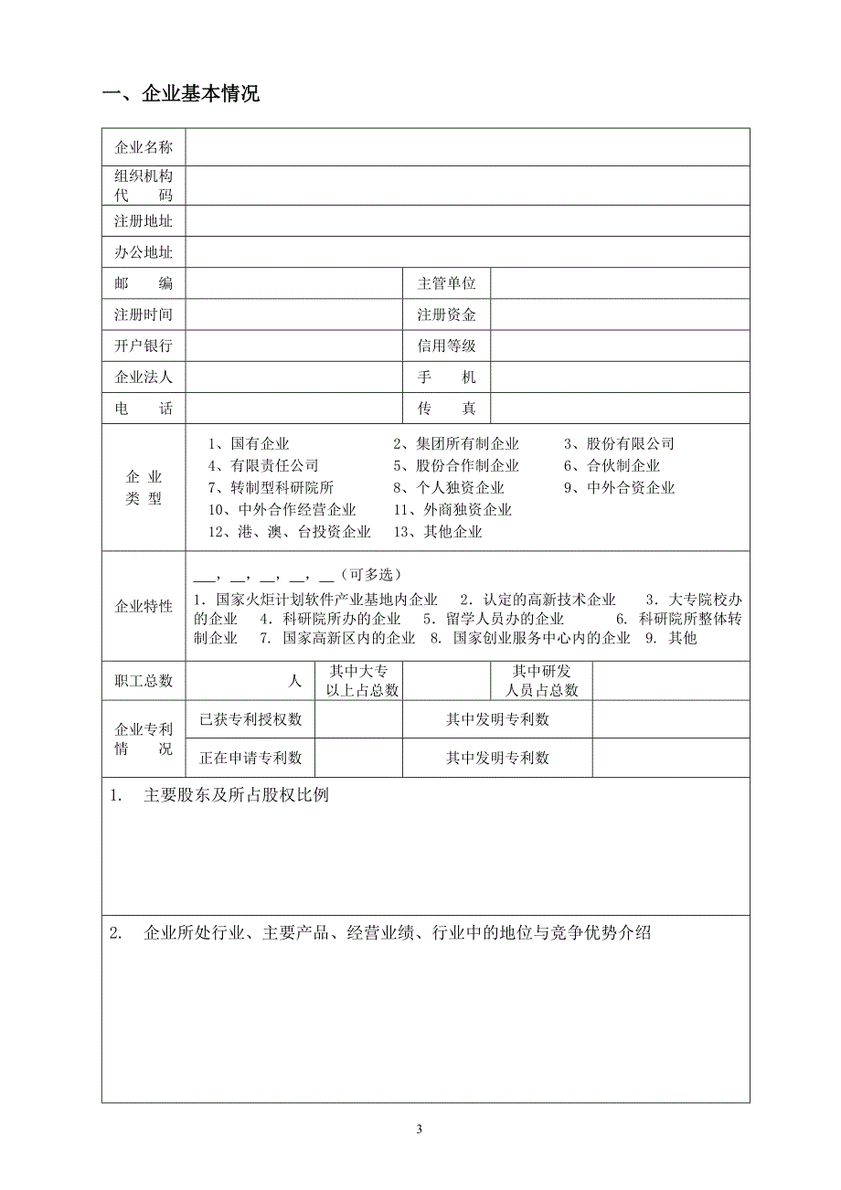 嘉定区科技小巨人企业_第3页