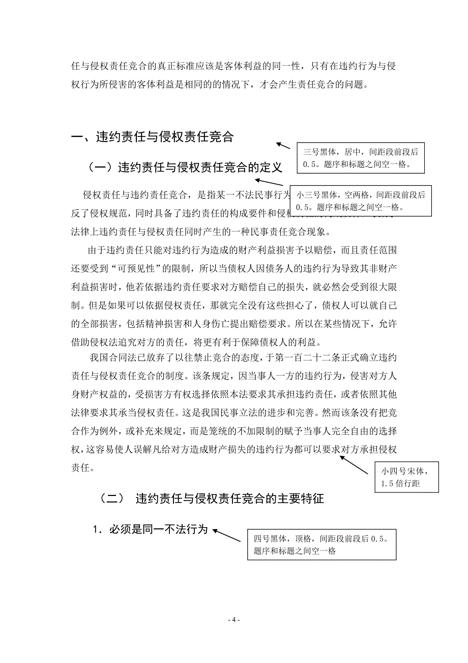 江苏广播电视大学人才培养模式改革.doc_第4页