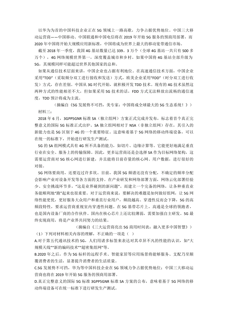 广东省汕头市达濠华侨中学高中语文报告类文本阅读专项训练专题复习附解析.doc_第3页