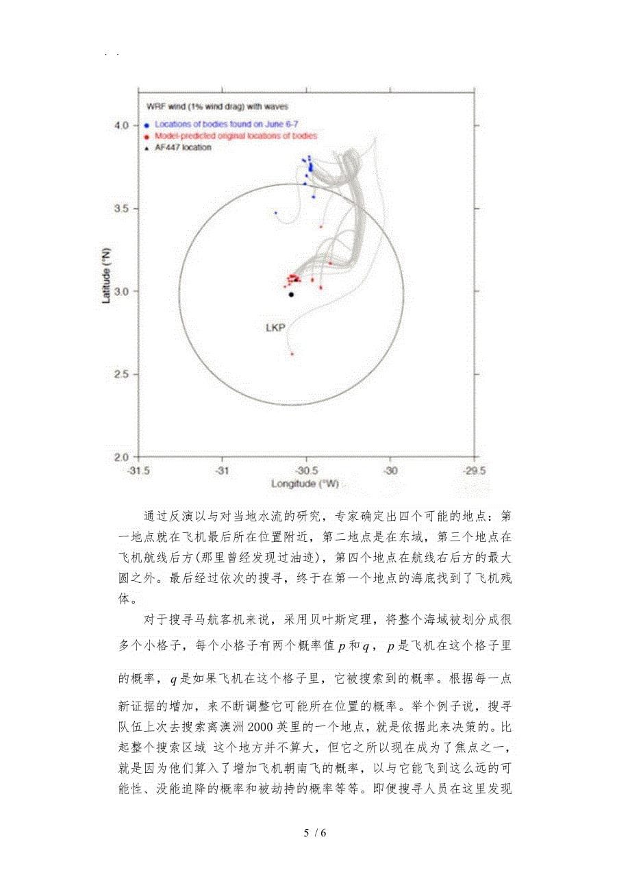 贝叶斯统计与马航搜寻_第5页