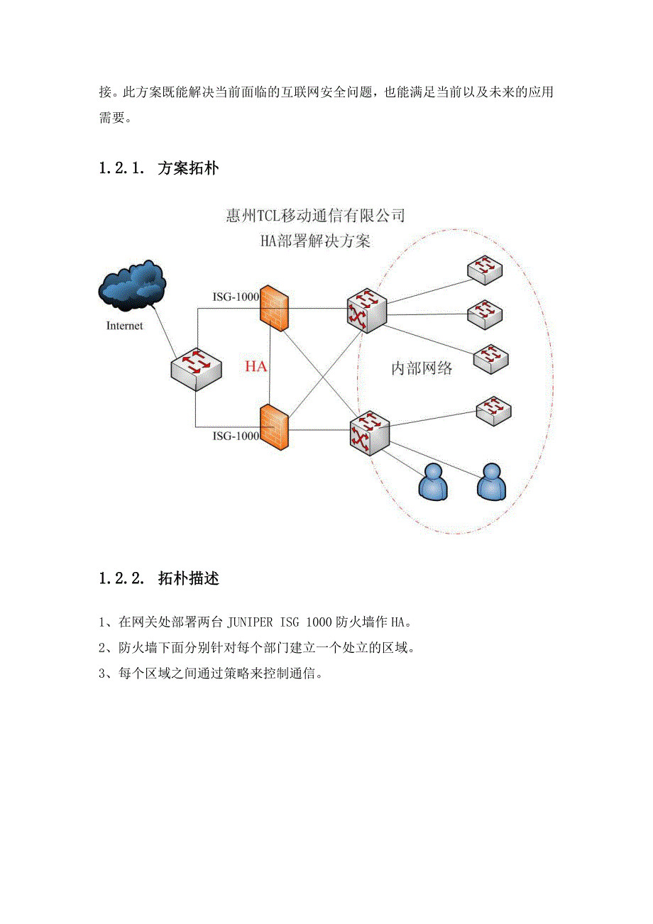 juniper网络安全防火墙解决方案.doc_第2页