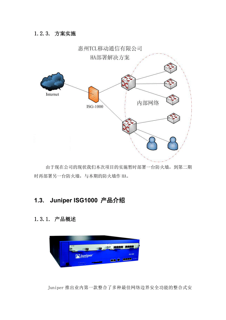 juniper网络安全防火墙解决方案.doc_第3页