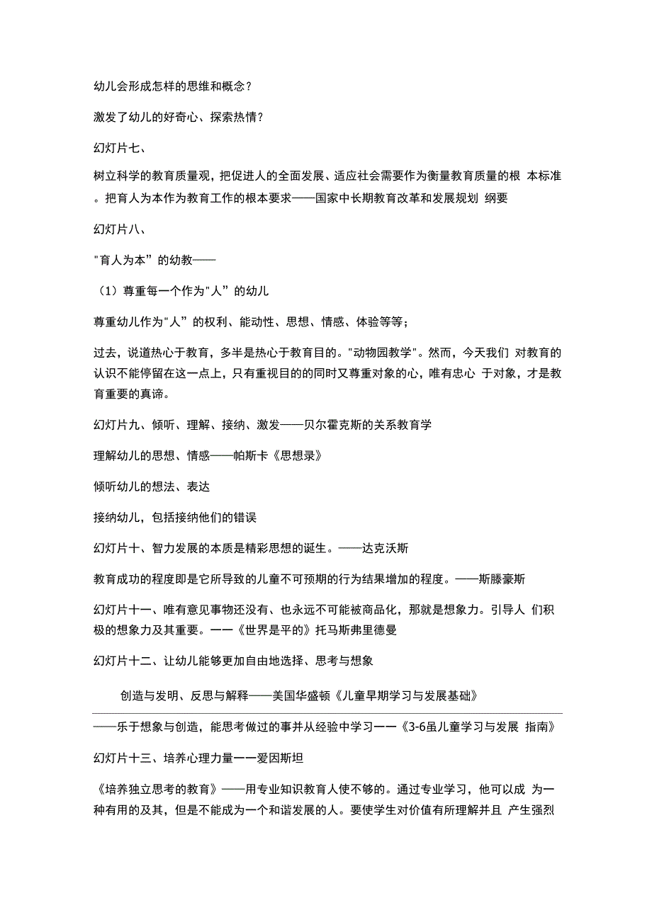 树立科学的幼儿教育质量观_第2页