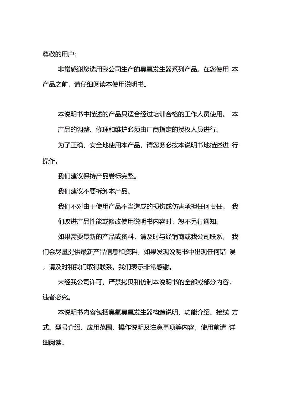 臭氧发生器使用说明书_第3页