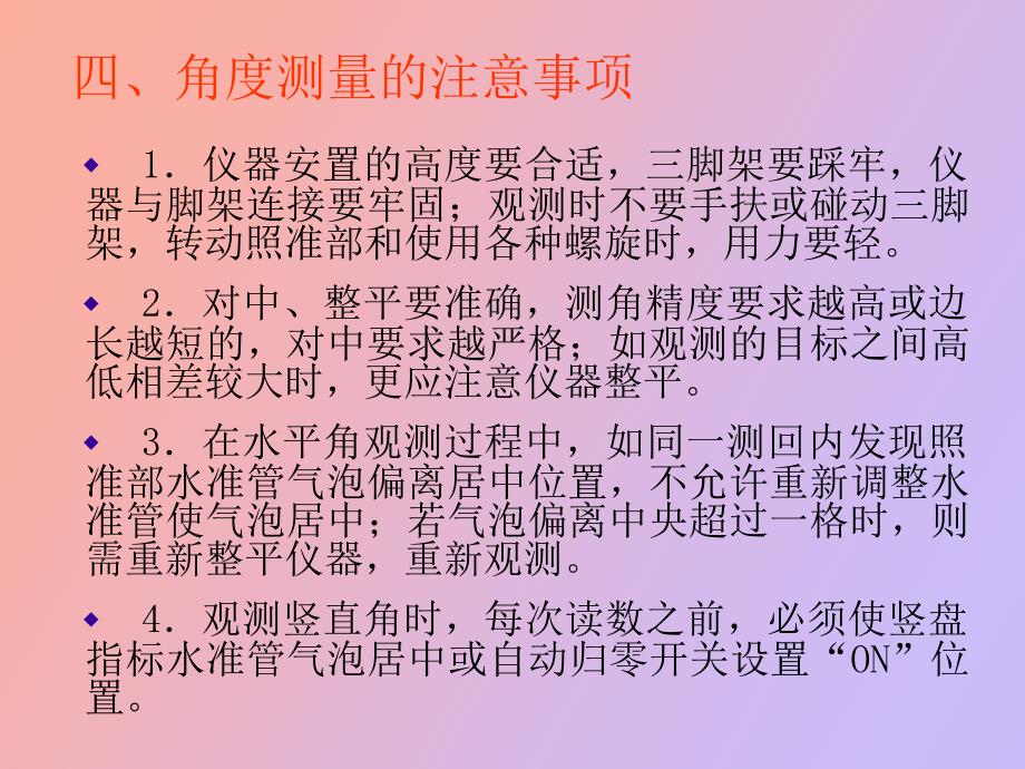 距离丈量七直线定向_第4页