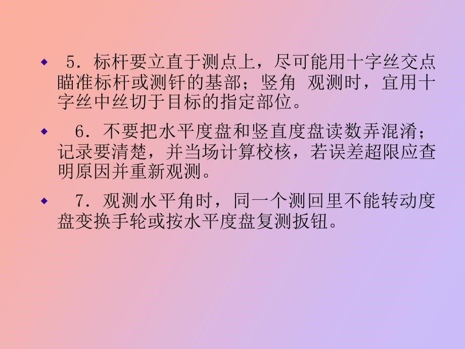 距离丈量七直线定向_第5页