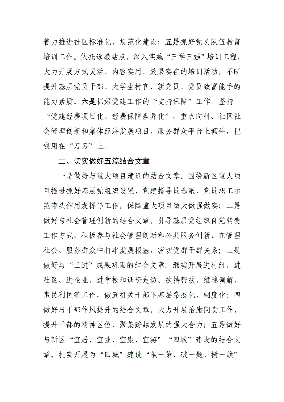 基层组织建设年工作思路及打算_第2页