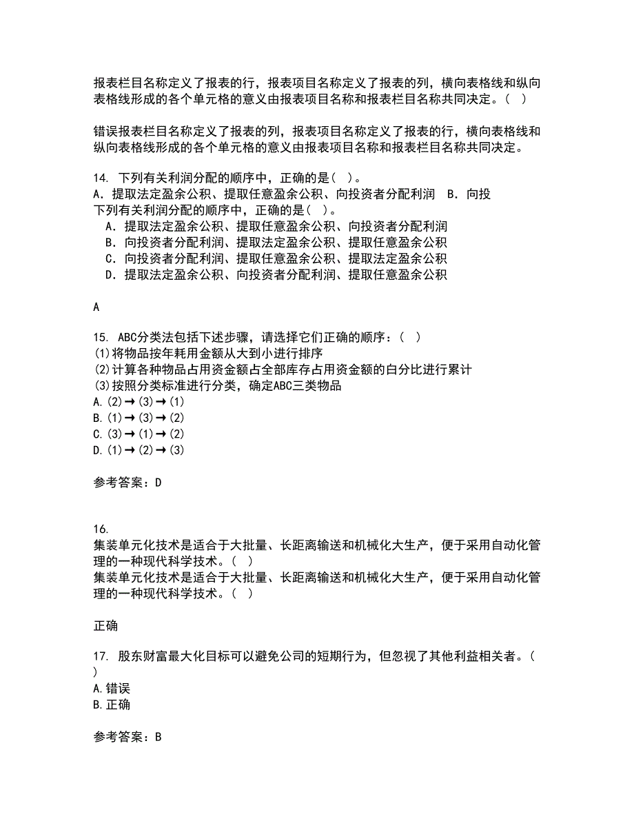 南开大学21春《公司财务》在线作业二满分答案46_第4页