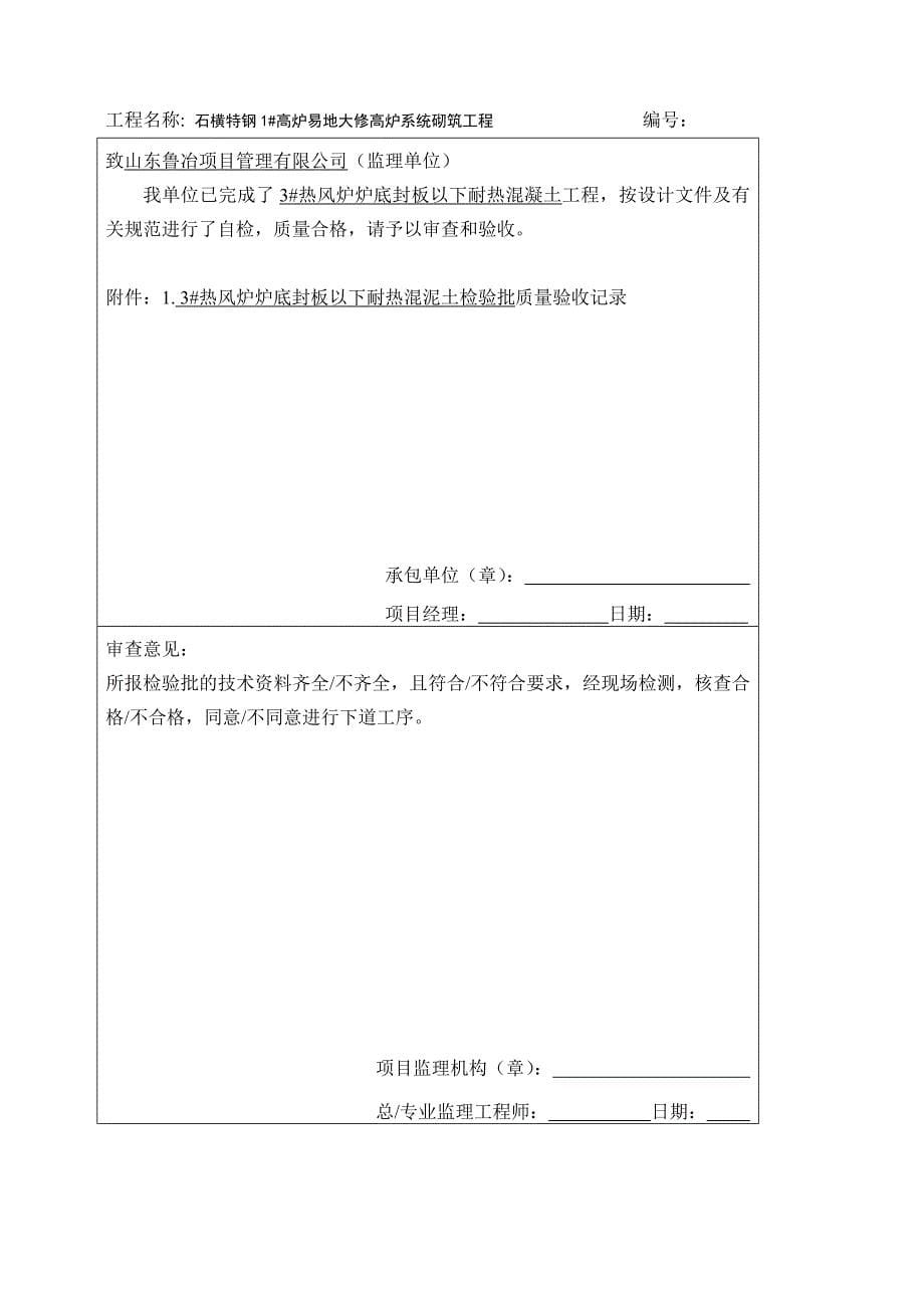 热风炉炉底浇注料.doc_第5页