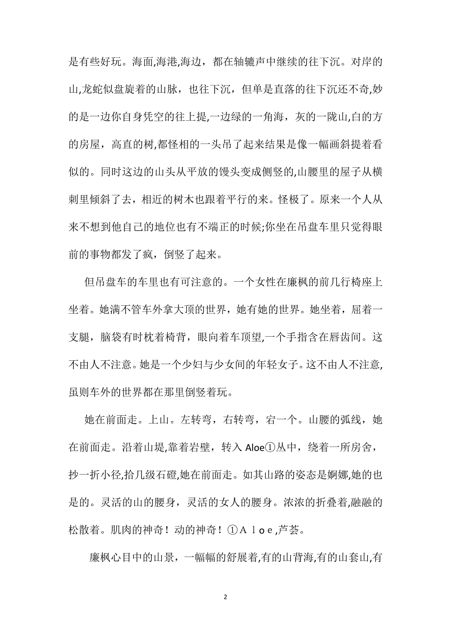 火箭直播林志玲婚礼彩排蔡少芬产子国足倾向本土教练中考语文现代文选读之香港_第2页