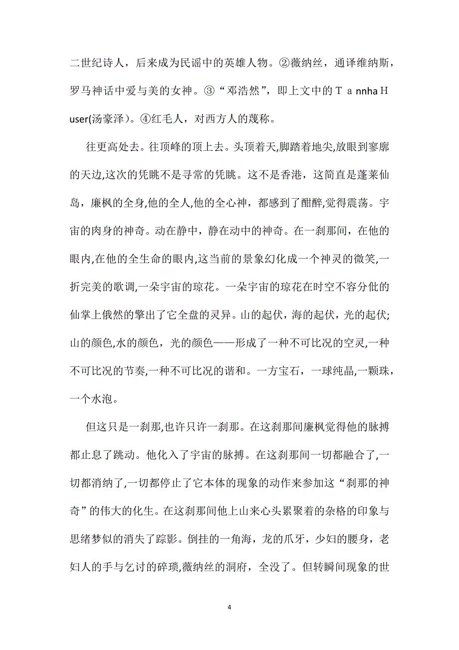 火箭直播林志玲婚礼彩排蔡少芬产子国足倾向本土教练中考语文现代文选读之香港_第4页