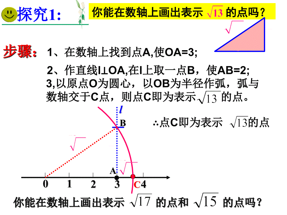 181勾股定理(3)_第2页