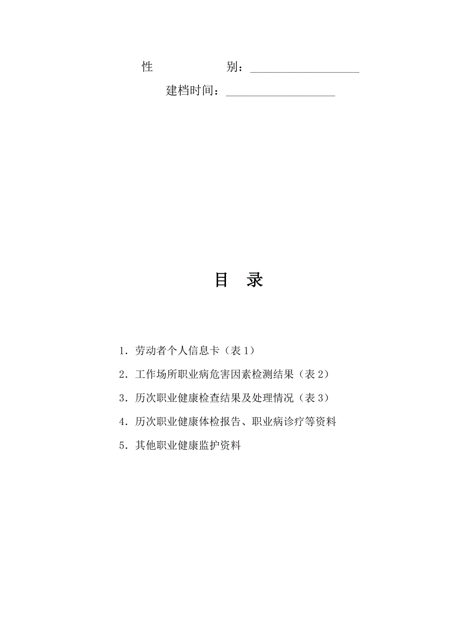 劳动者个人职业健康监护档案_第2页