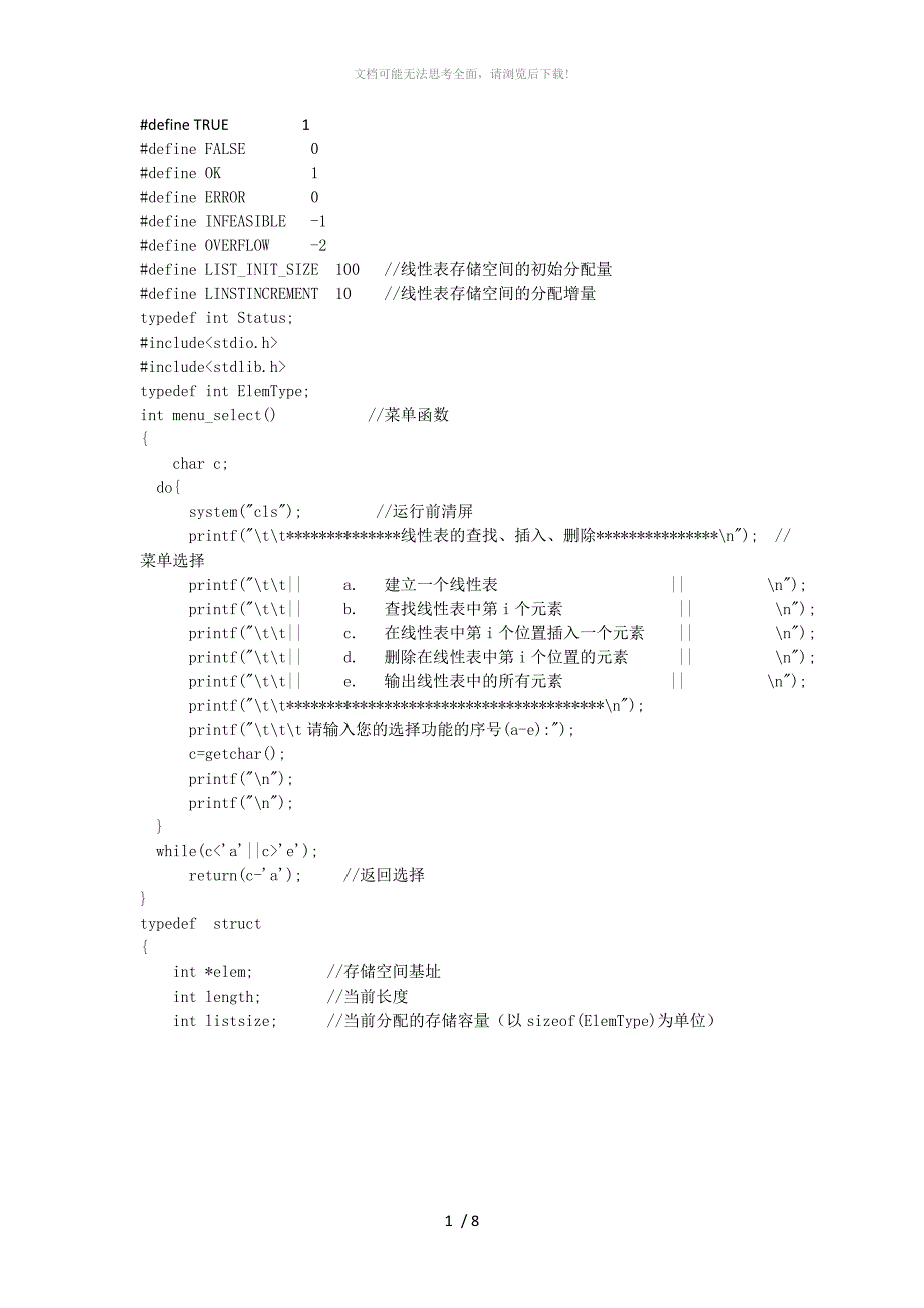 顺序表的初始化及基本操作WORD_第1页