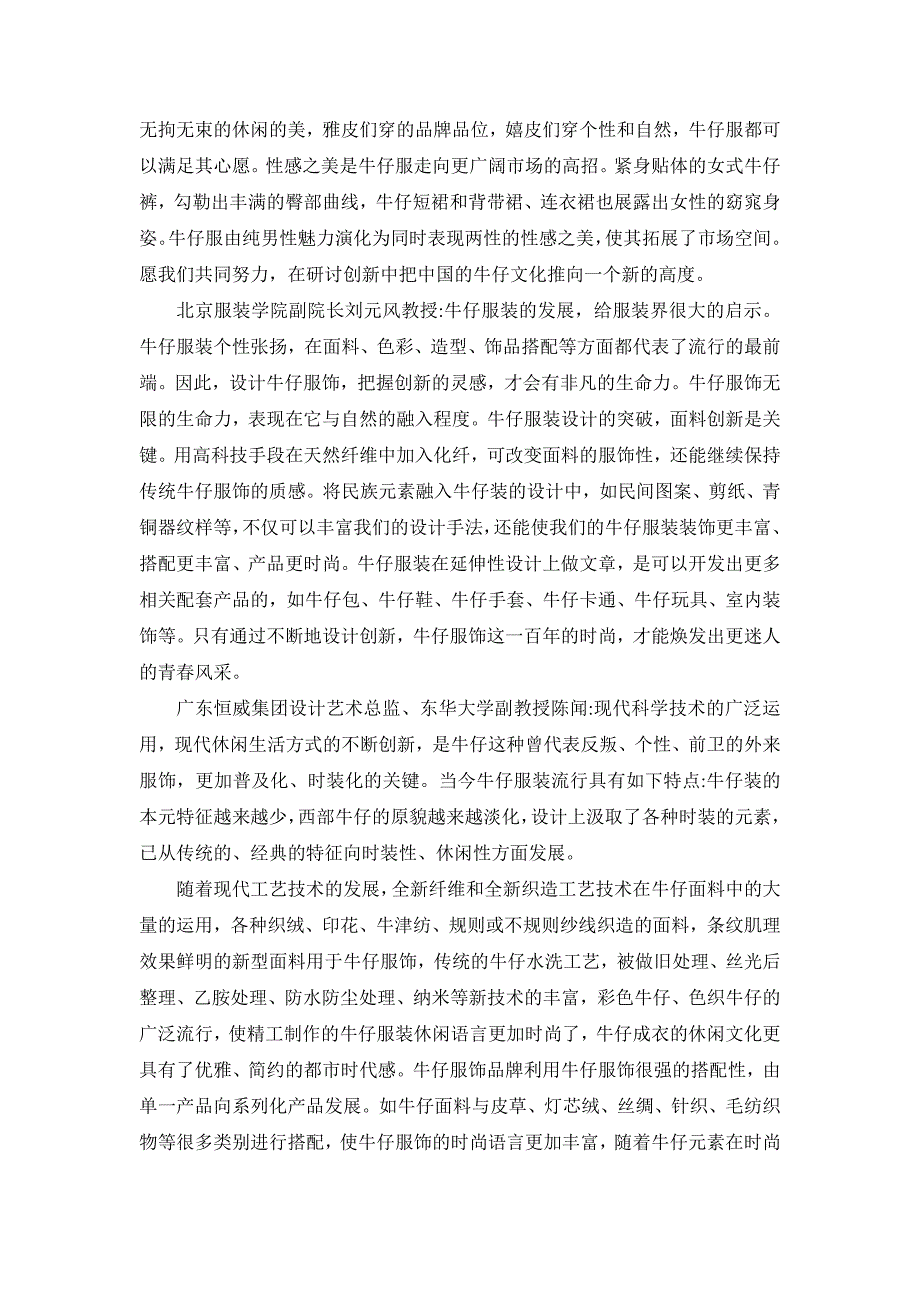 经典为何能焕发出时代魅力.doc_第3页