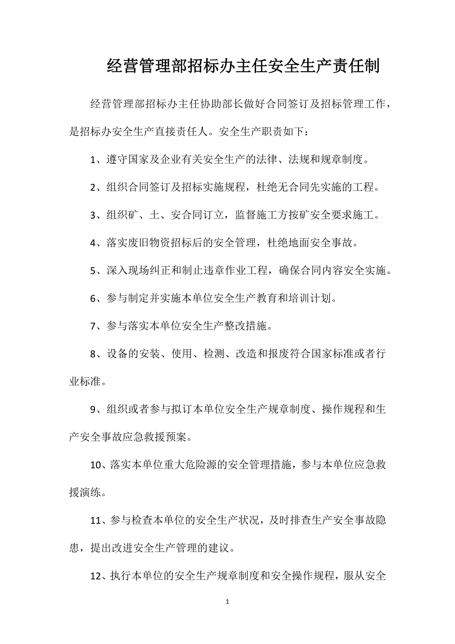 经营管理部招标办主任安全生产责任制_第1页