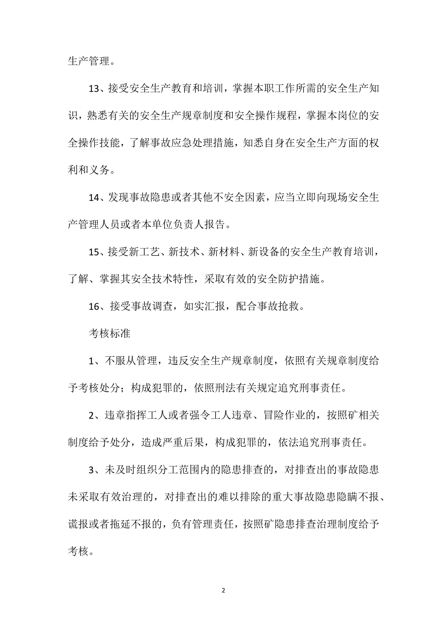 经营管理部招标办主任安全生产责任制_第2页