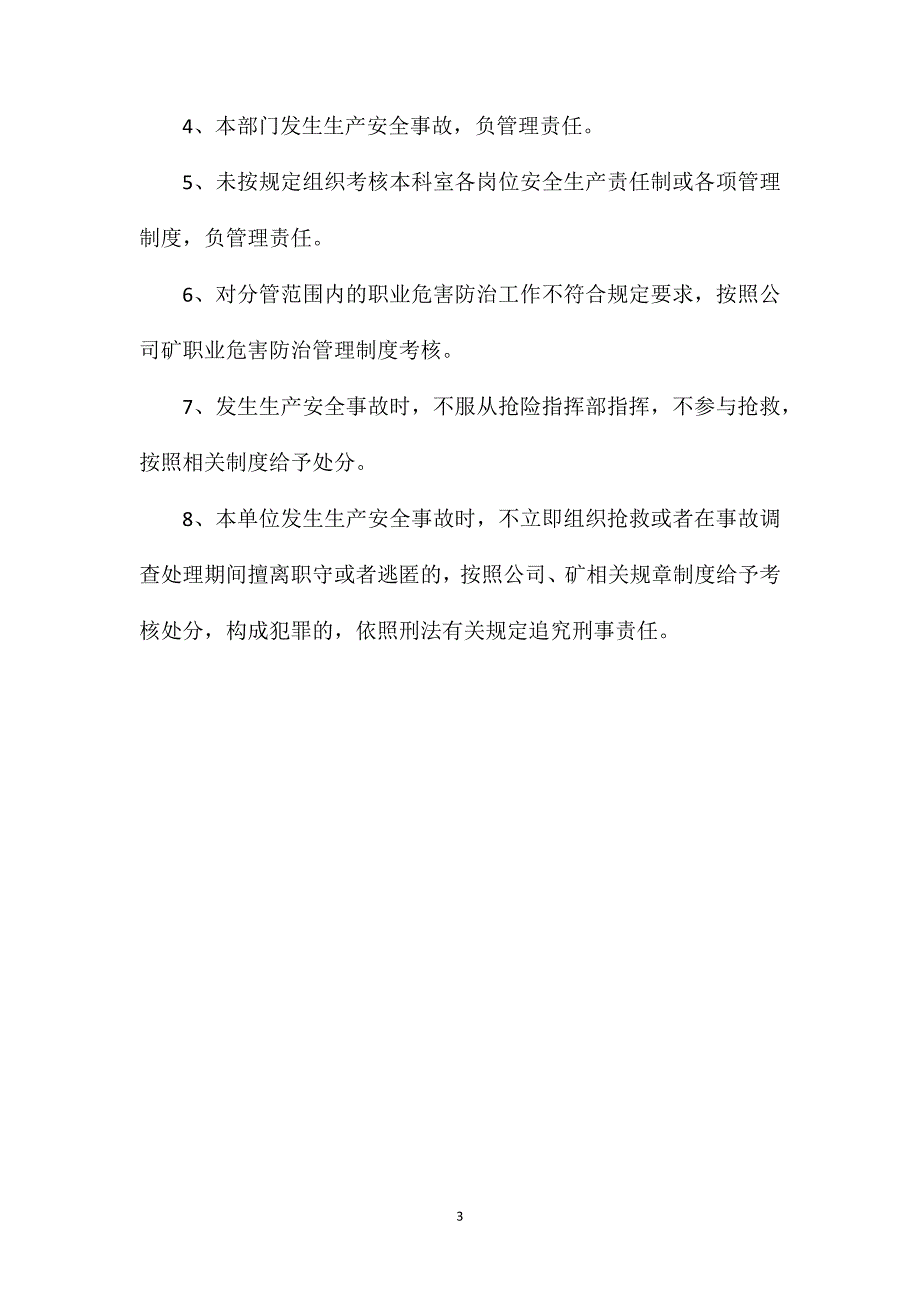 经营管理部招标办主任安全生产责任制_第3页