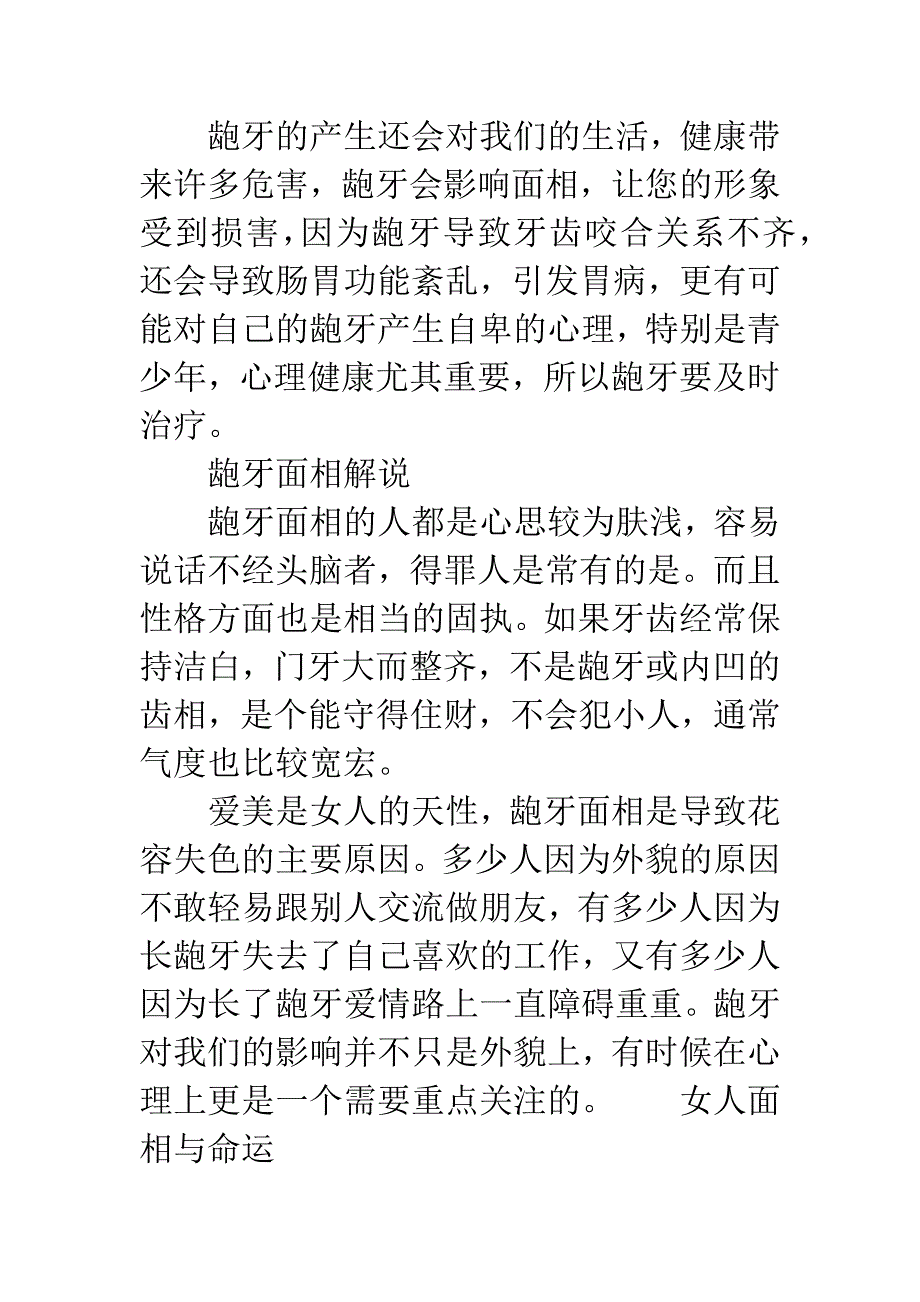 暴牙女人的面相.docx_第2页