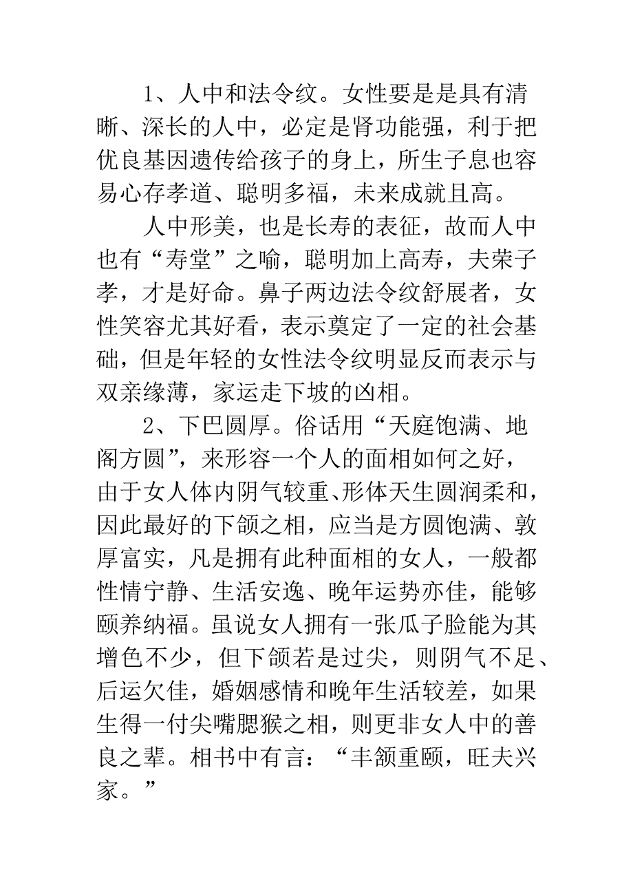 暴牙女人的面相.docx_第3页