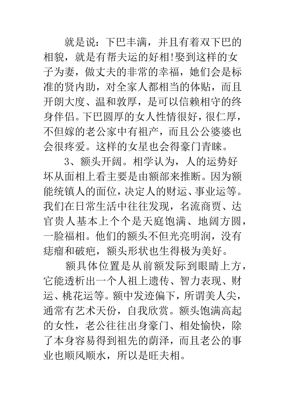 暴牙女人的面相.docx_第4页