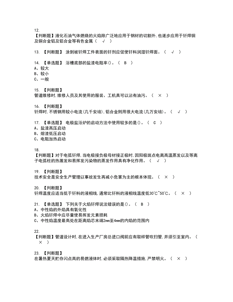 2022年钎焊资格考试题库及模拟卷含参考答案50_第2页