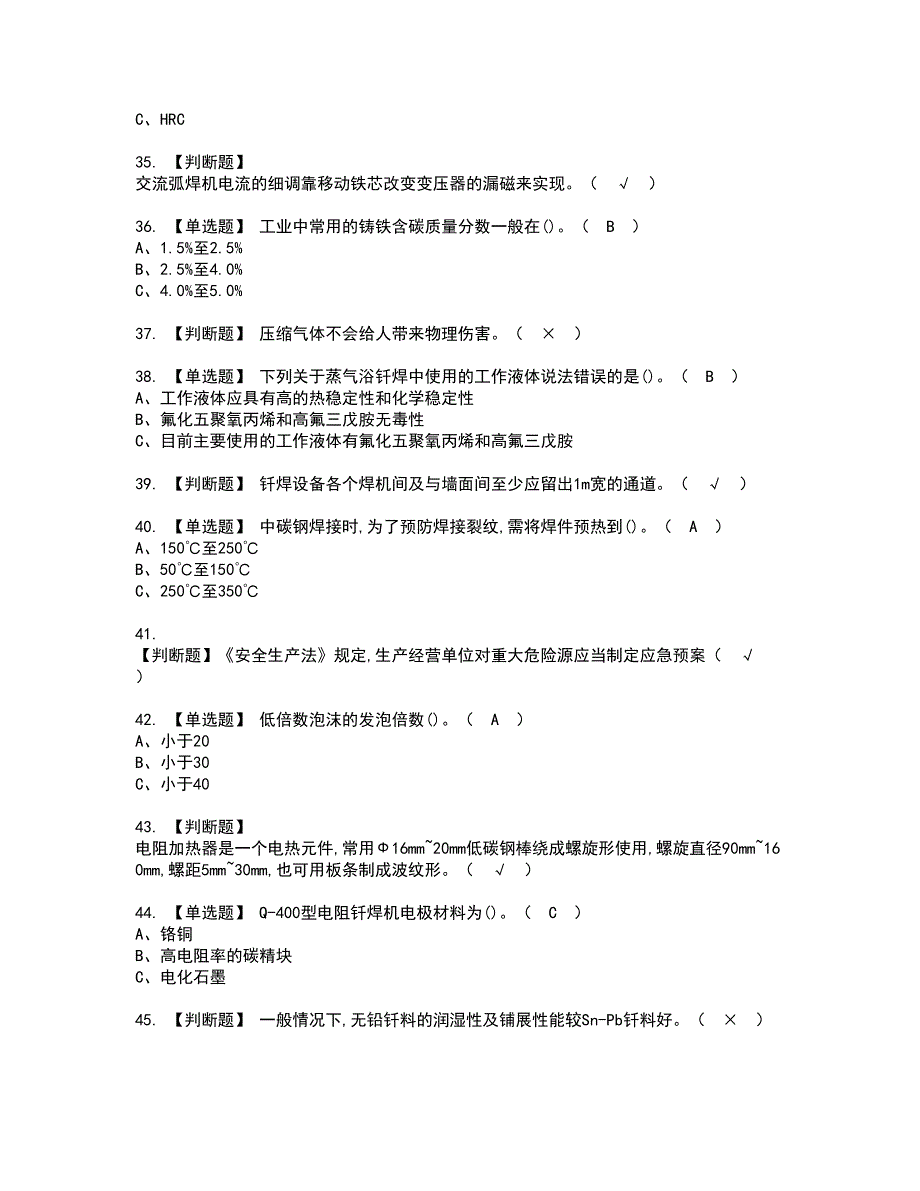 2022年钎焊资格考试题库及模拟卷含参考答案50_第4页