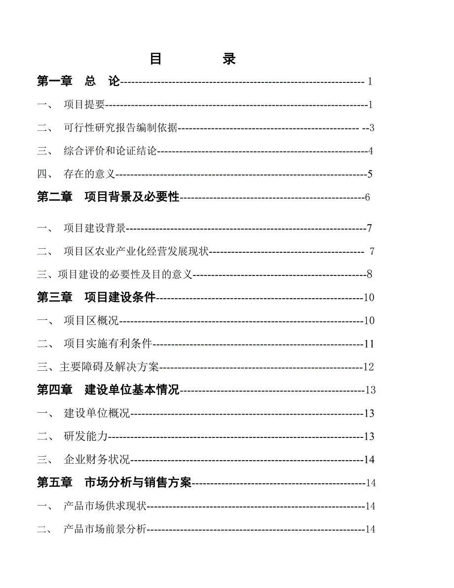 茶饮料项目谋划报告书.doc_第2页