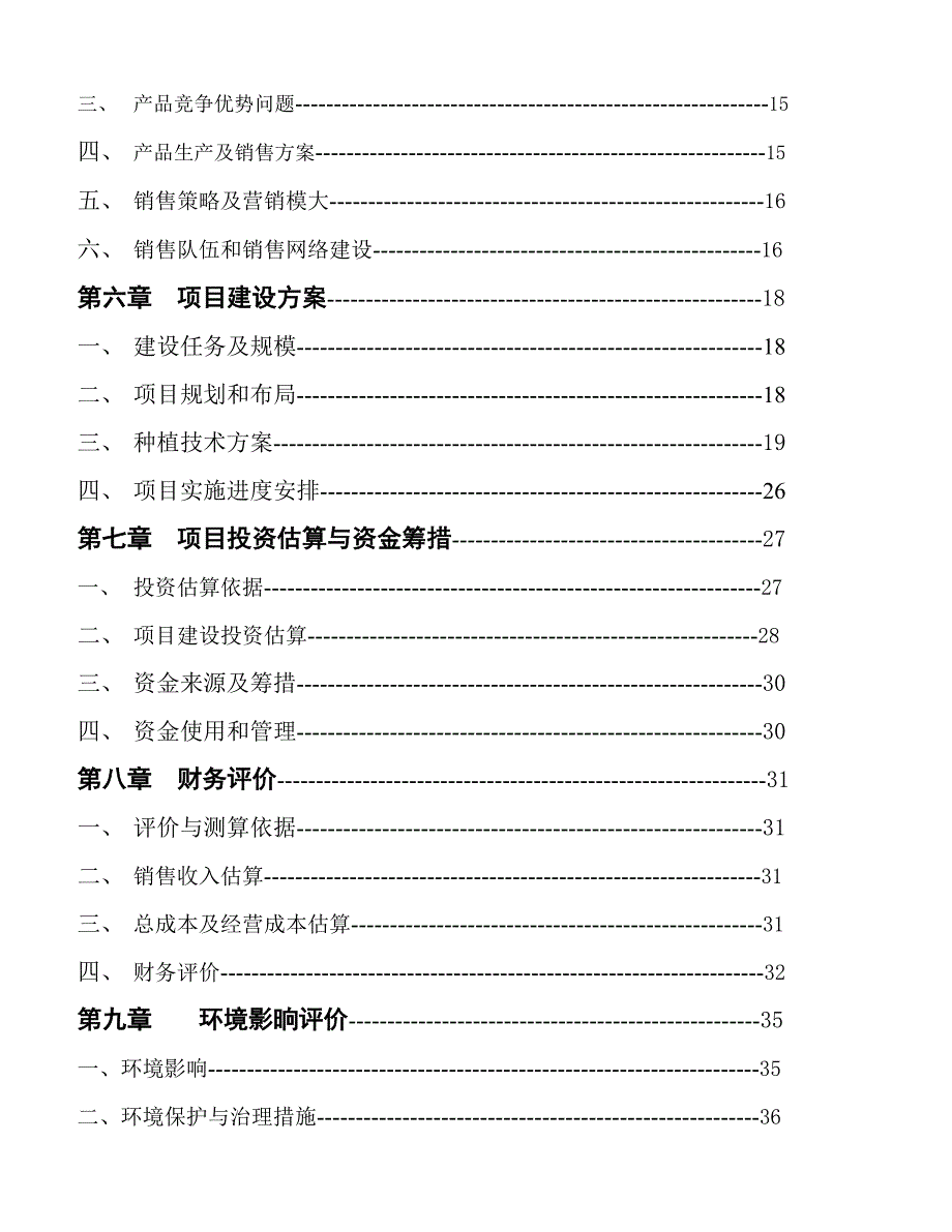 茶饮料项目谋划报告书.doc_第3页