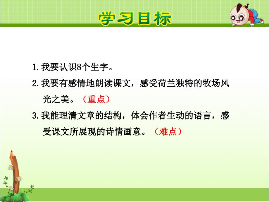 新人教版四年级语文下册：22牧场之国ppt课件_第4页