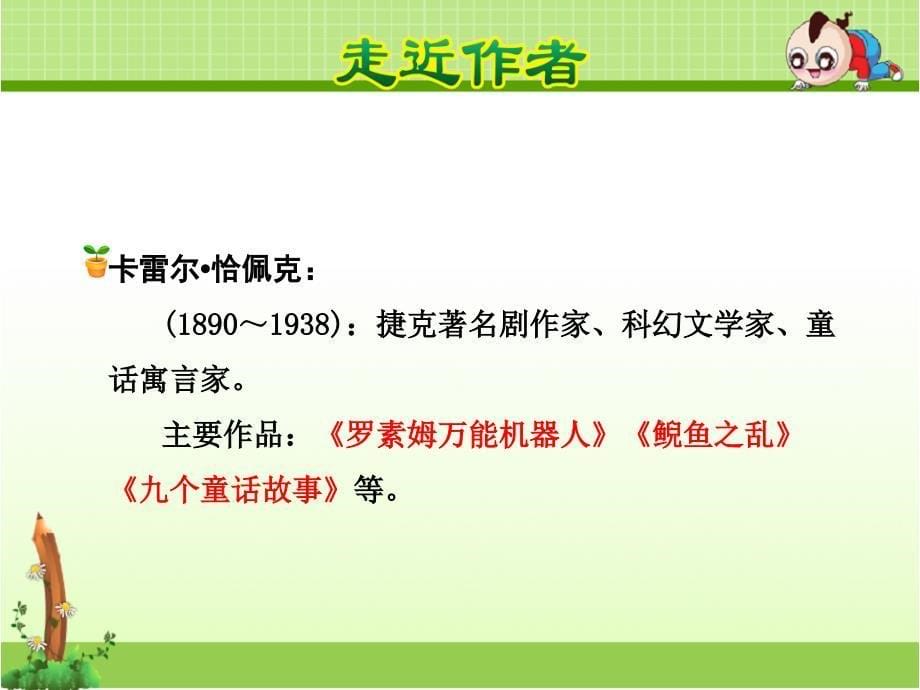 新人教版四年级语文下册：22牧场之国ppt课件_第5页