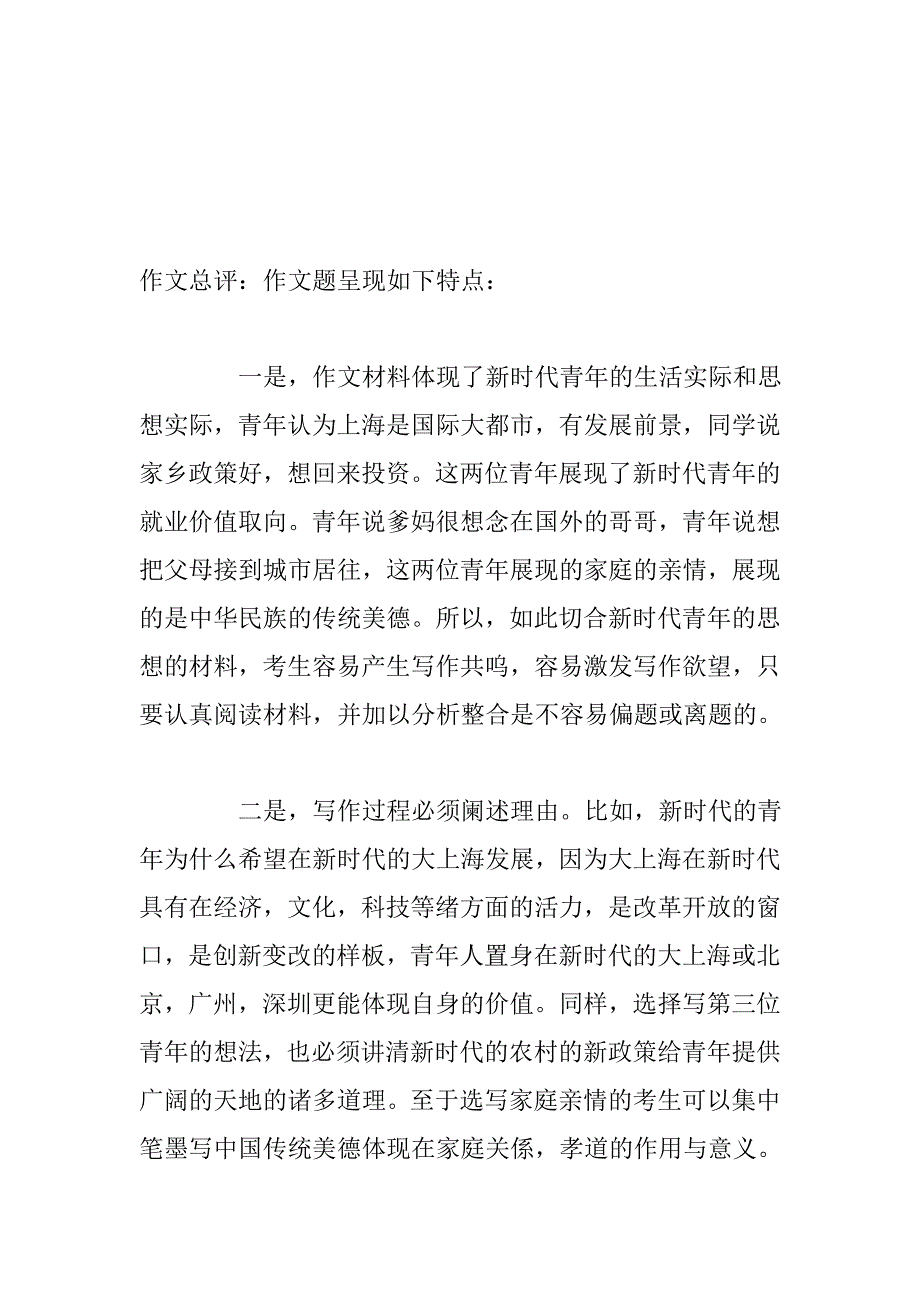 福建省高三质检作文导写及优秀作文选评1.doc_第2页